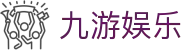 九游娱乐(JiuYou)-官方平台